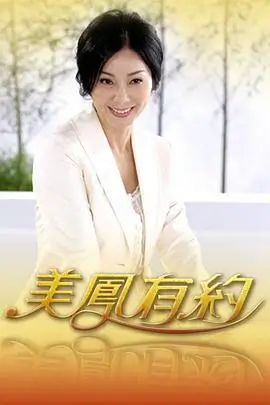 披荆斩棘